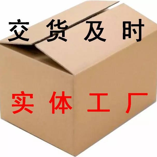 东莞凤岗雁田打包包装特硬出口跨境亚马逊电商纸箱物流纸盒飞机盒