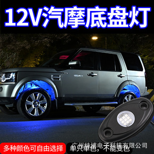 Cross-border dedicated car chassis light aluminum alloy off-road tank middle net light LED9 light multi-color chassis modification light