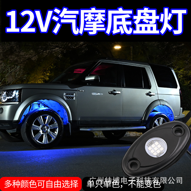 Transfronterizo dedicado chasis del coche ligero tanque de aleación de aluminio fuera de carretera luz neta media LED9 luz multicolor Luz de modificación del chasis