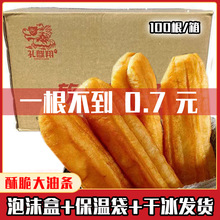 早餐油条半成品商用香酥空心老式健康大油条摆摊80克50克无铝无矾