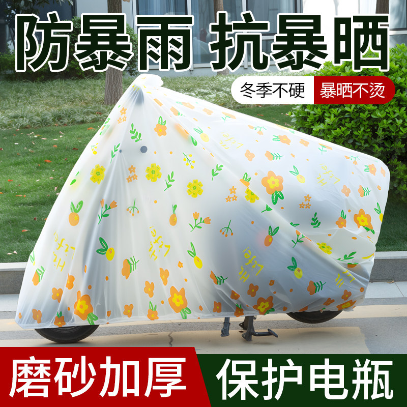 Electric Vehicle Sun and Rain Cover, Electric Bike Rain Cover, Bicycle and Motorcycle Cover, Raincoat, Matte Finish