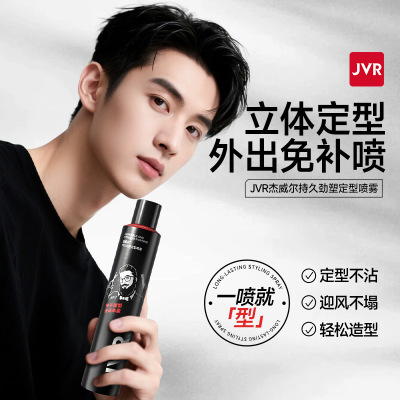 JVR Stereotype Spray man Hair gel Moisture Gel water Lasting Matte clay  Curls apply