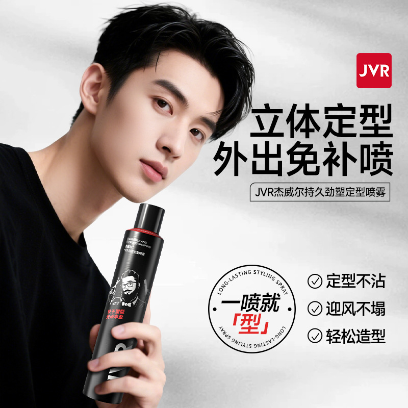 JVR Stereotype Spray man Hair gel Moisture Gel water Lasting Matte clay  Curls apply