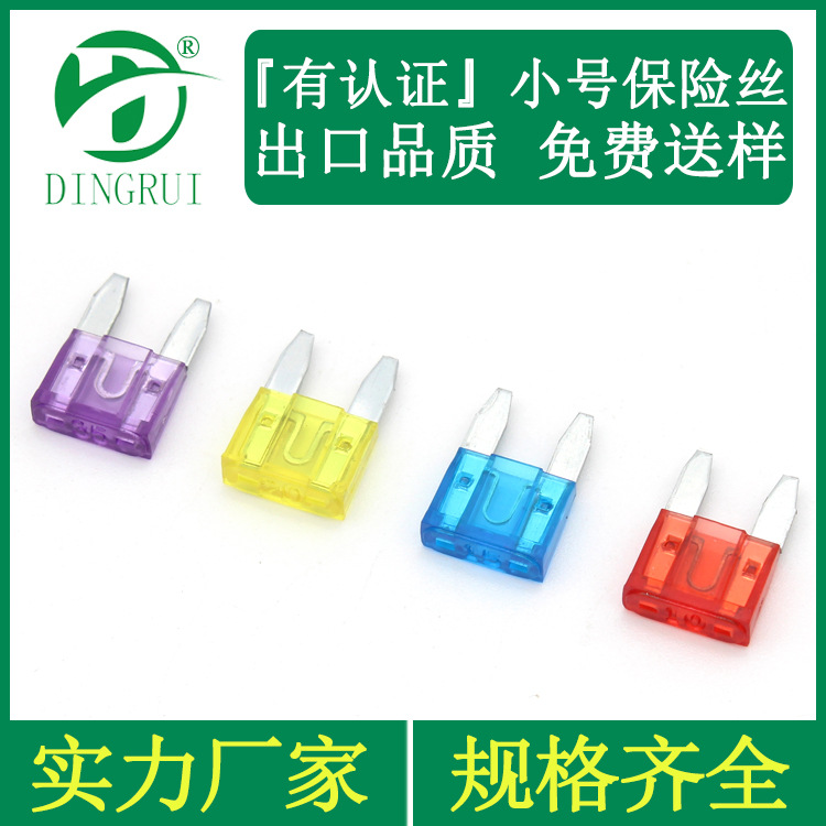 汽车保险丝 小号插片保险丝1A-40A 32V 48V 58V 小号尖脚保险片