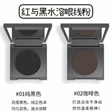 红与黑水溶性眼线粉化妆师专用棕色黑色眼线膏舞台妆专业眼妆正品