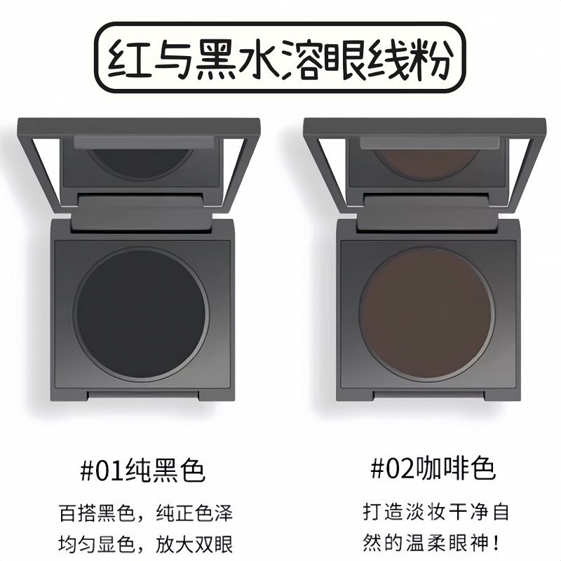 红与黑水溶性眼线粉化妆师专用棕色黑色眼线膏舞台妆专业眼妆正品