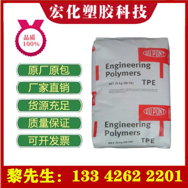 TPE 美国杜邦 3078 注塑级挤出级26D食品级 老化 耐低温 抗紫外线