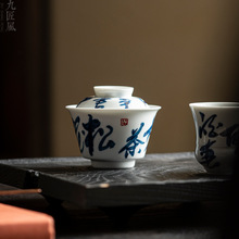 九匠风 仿古手绘诗文盖碗 功夫茶具家用泡茶碗单个青花陶瓷盖碗
