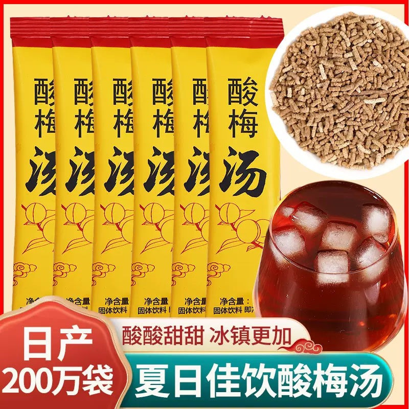 固体饮料酸梅汤乌梅山楂速溶桂花酸梅晶酸梅有机食品