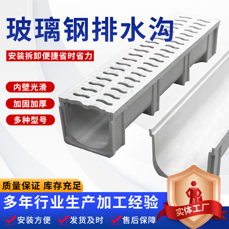 Composite Molded Resin Drainage Ditch Wholesale Agricultural Irrigation U-Shaped Drainage Ditch Integrated Fiberglass Drainage Ditch