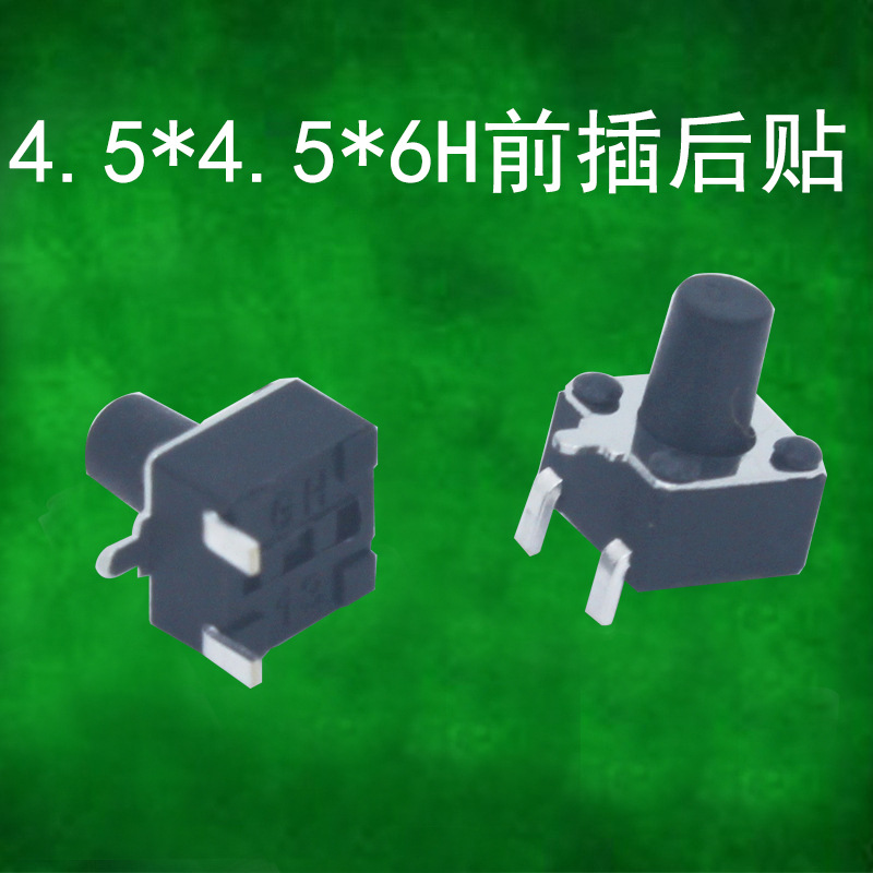 厂家直供轻触开关4.5*4.5前插后贴卧式贴片4.5*4.5音箱按键开关
