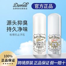 【品牌旗舰店】Deonatulle杜得乐腋下止汗石日本干爽除臭石20g