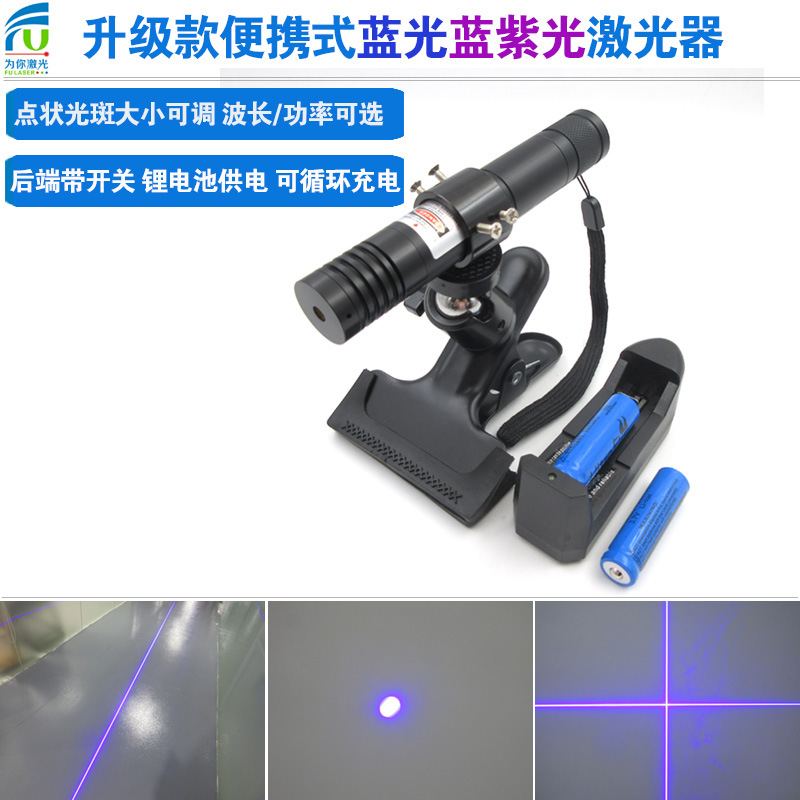 450nm488nm405nm便携式激光器内置锂电池升级款点一字十字定位灯