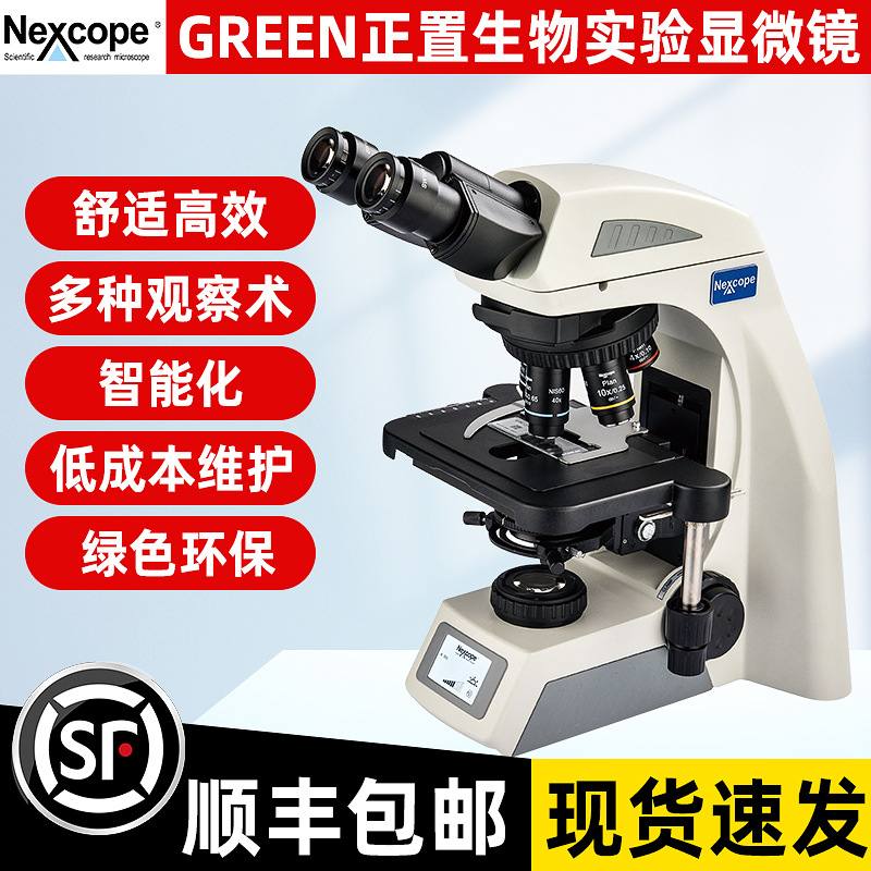 NE600专业高倍光学显微镜双目高精度智能科研便携式实验室显微镜