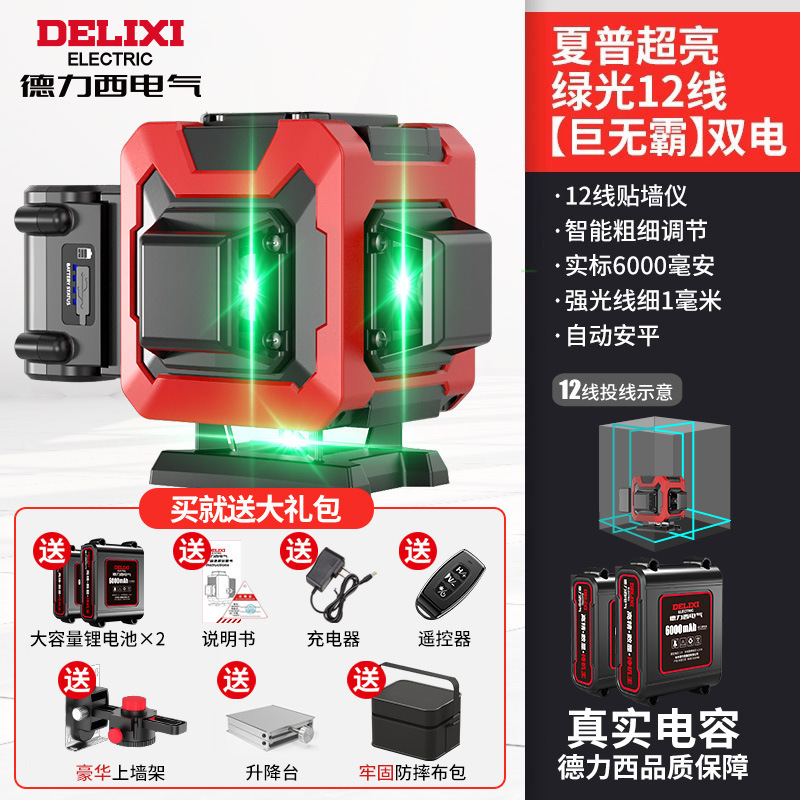 Delixi 12 赤外線レベル計高精度強力な光細線レーザー自動ワイヤー緑色光屋外水購入|undefined