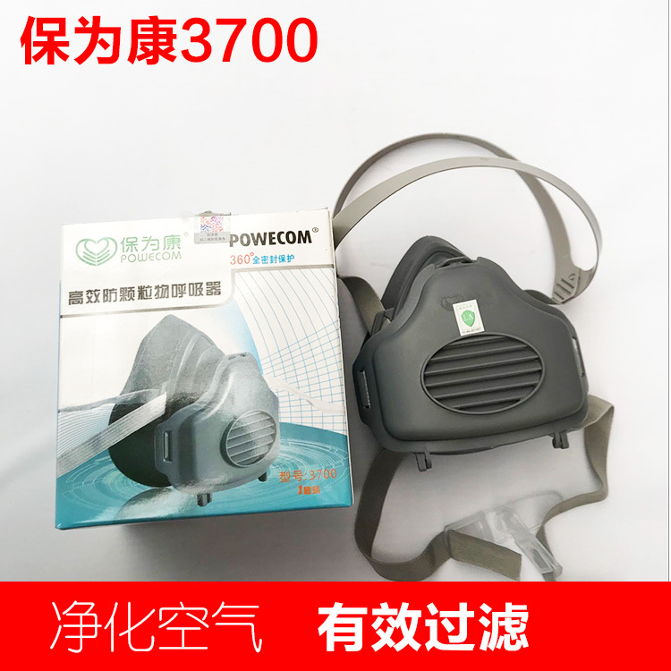 厂家销售保为康防尘半面罩3700型防尘面具防粉尘装修煤矿劳保口罩