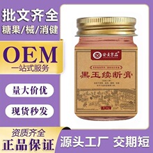 安贞京品黑玉断续膏 50g/盒 一件代发颈肩腰腿疼痛身体护理膏爆款