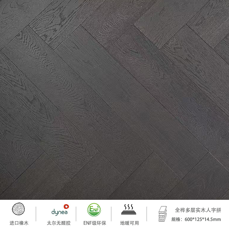 R705【수입 통자작나무 헤링본】