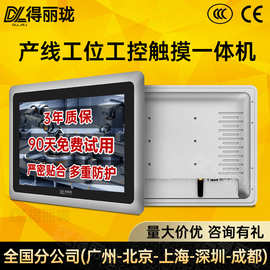 得丽珑10.1寸嵌入式安卓壁挂工控工业平板电脑显示器触摸屏一体机