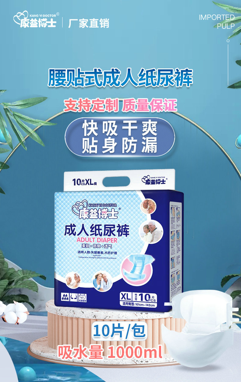 纸尿裤康7590（XL）_01