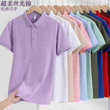 丝光棉商务polo衫男短袖企业高级感翻领体恤夏季薄款浅紫工作服女