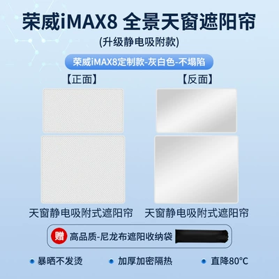 Roewe IMAX8RX3 suede electrostatic adsorption sunroof sunshade RX5 ceiling insulation sunshade (Sun shade) - roewe-imax8-electrostatic-adsorption-beige