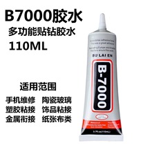 b7000胶水字胶手机屏幕胶饰品DIY亚克力贴钻万能胶强力胶111m