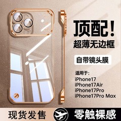 适用苹果17promax手机壳透明电镀无边框iphone17镜头全包保护套硬
