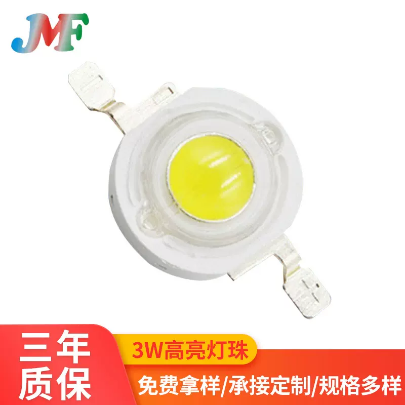 现货包邮大功率3W普瑞白色灯珠晶元光宏高亮LED仿流明投光灯超亮