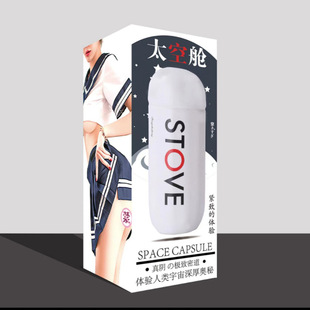 Trendy Space Capsule Airplane Cup Basic Model Simulation Channel Male Manual Masturbation Device Adult Sex Toys Wholesale