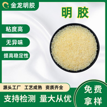金龙食用明胶食品级160-280冻力增稠皮胶明胶颗粒粉末酸碱法牛皮