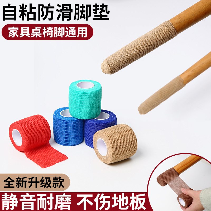 Disposable Elastic Bandage Elastic Self-Adhesive Binding Wear-Resistant Chair Anti-Slip Silent Protective Cover Pressurized Bandage Fixing Belt