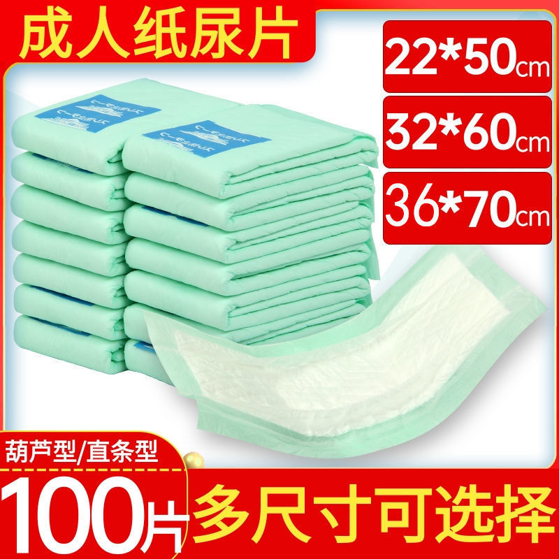 100片纸尿片老人男女士成年老年人尿不湿一次性成人尿片|undefined