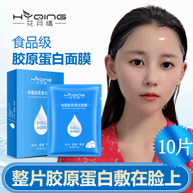 Mask wholesale Kagetsu collagen protein Replenish water Moisture Repair hyaluronic acid jelly transparent Seaweed Facial mask