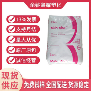 PC Granules Covestro 2405 Transparent PC Low Viscosity High Flow Lighting Home Appliance Parts Plastic Raw Material