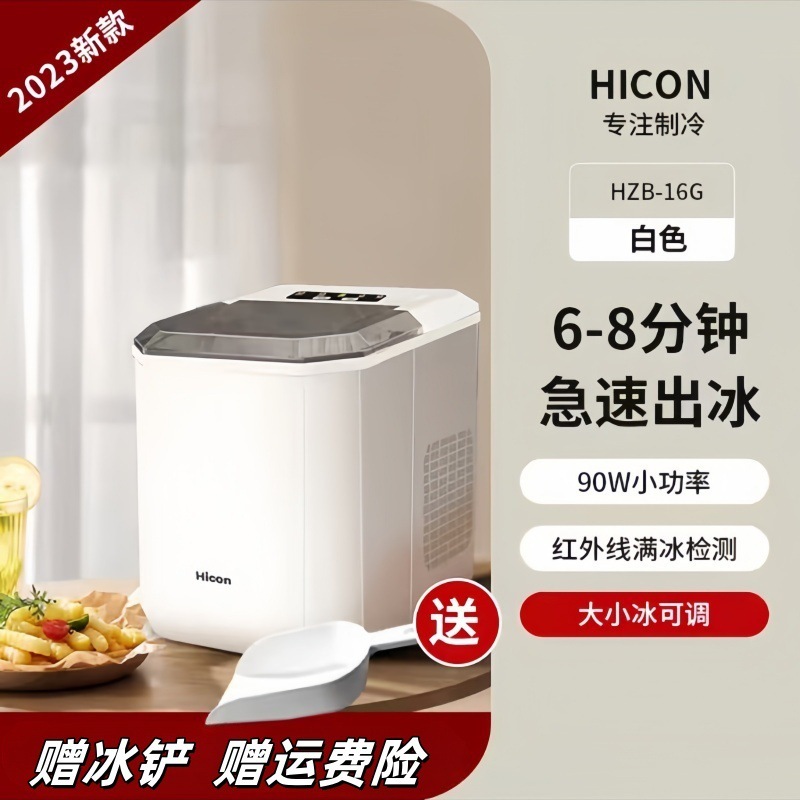 厳選-Hicon小型家庭用製氷機 寮用低電力15KG 全自動製氷機|undefined