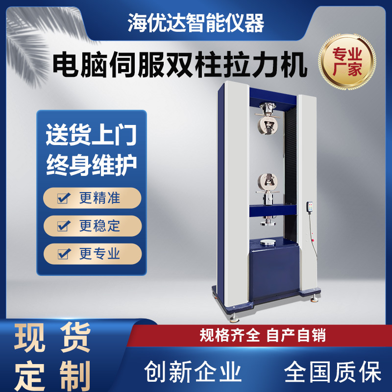 100kN电脑伺服双柱拉力试验机塑料管胶粘剂拉伸橡胶混凝土拉力仪