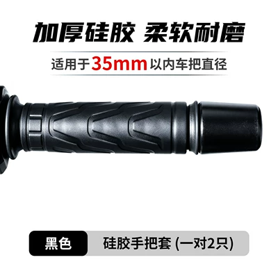 Suitable for electric vehicle and motorcycle handlebar covers, universal silicone handlebar covers, modified, thickened, anti-slip, shock-absorbing, Jihejiu (Motorcycle Handle Cover) - black-ultra-version-handlebar-grips-1-pair