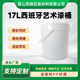17L Art Paint Paint Barrel Food Grade Barrel with Lid Washing Powder Machine Oil Art Latex Paint Packaging Barrel 17 Liters