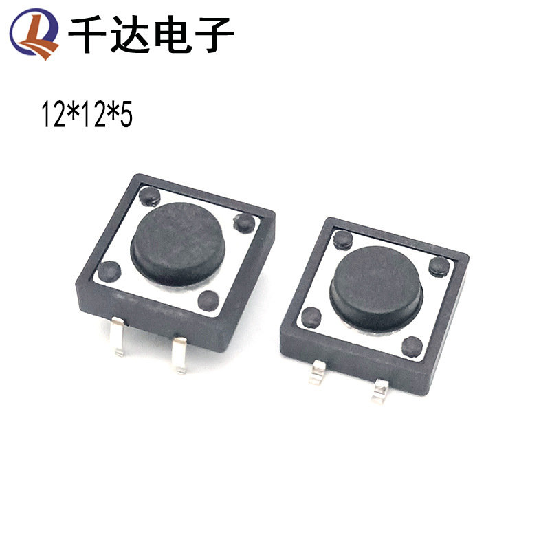 12*12*5轻触开关四脚插脚贴片轻触按键开关