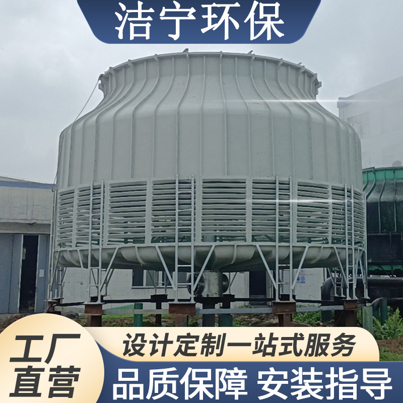 玻璃钢圆形冷却塔10吨200T高温冷水塔100t逆流散热闭水凉水塔厂家