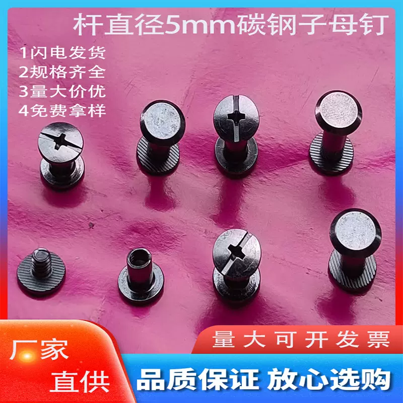 面9.5杠5mm黑枪色子母钉相册装子母螺丝金色帐本钉账册对接螺丝钉