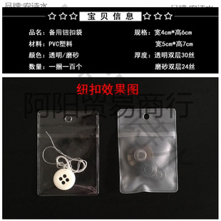 Bag Bag V Frosted Spare Button Transparent Spare Wholesale Punched Tag Clothing Button Small Ready Stock 5