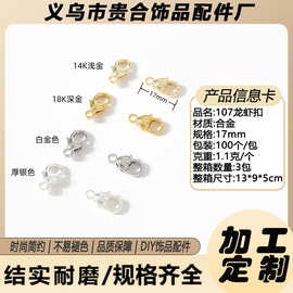 加工定制龙虾扣14K包金保色17mm爱心型diy手链项链首饰饰品收尾扣