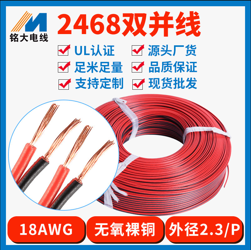2468红黑双并线镀锡铜PVC绝缘平行线家装电器专用连接电源线批发