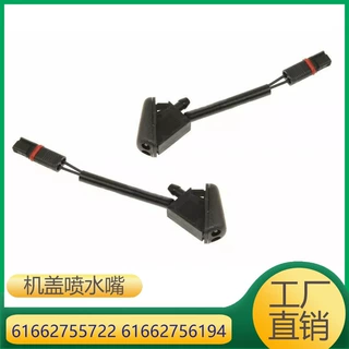 61662755722 61662756194 适用于宝马MINI前档风玻璃雨刮喷水嘴