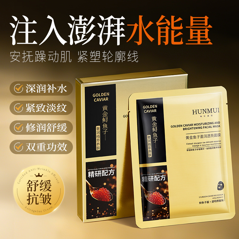 韩伦美羽黄金鱼子盈润透亮面贴膜补水熬夜焕亮保湿补水面膜