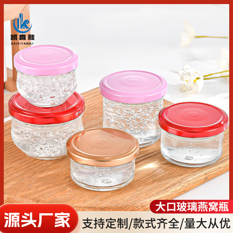 大口燕窝瓶透明玻璃果酱瓶家用食品级耐高温可蒸煮花胶奶冻分装瓶