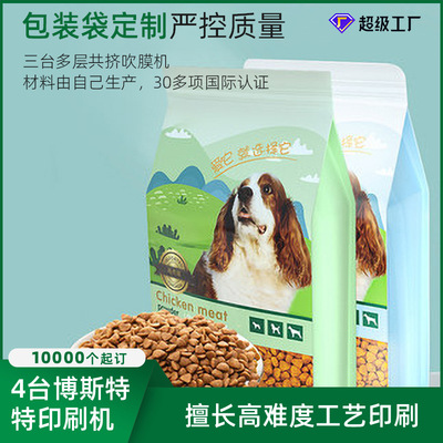 宠物食品猫粮狗粮包装袋八边封自立自封袋复合塑料冻干食品包装袋|ms