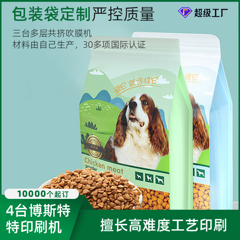 宠物食品猫粮狗粮包装袋八边封自立自封袋复合塑料冻干食品包装袋|ms
